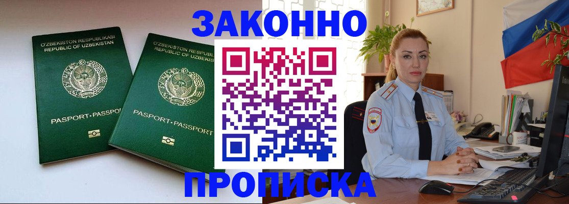 временная регистрация для школы в Туле