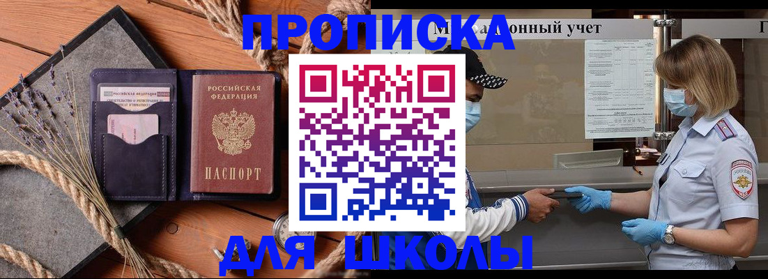 прописка ребенка в Туле