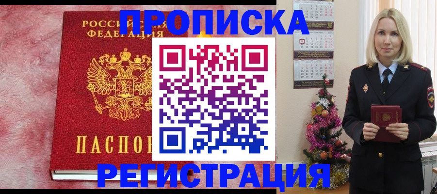 временная регистрация недорого в Туле
