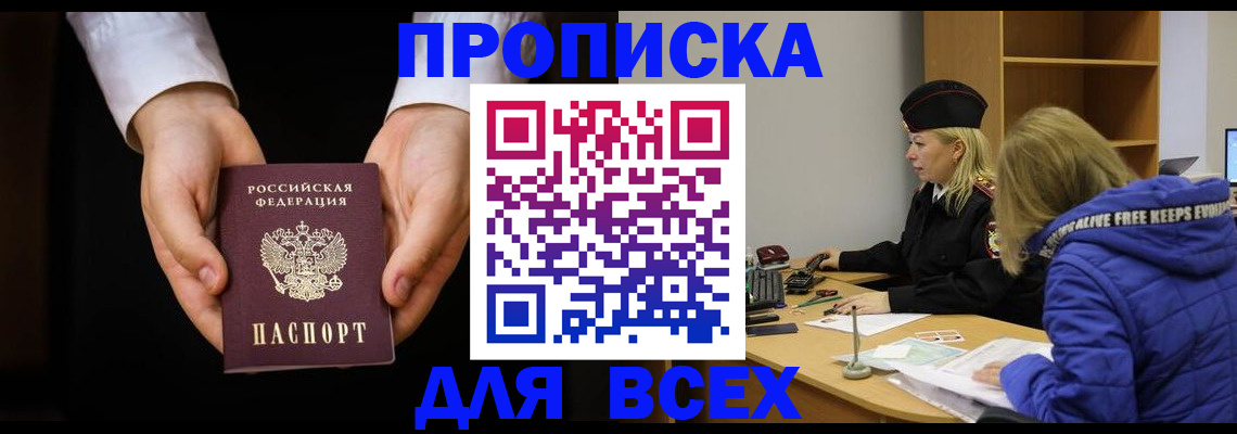временная регистрация для всех в Туле