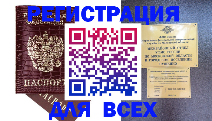 временная регистрация для школы в Туле